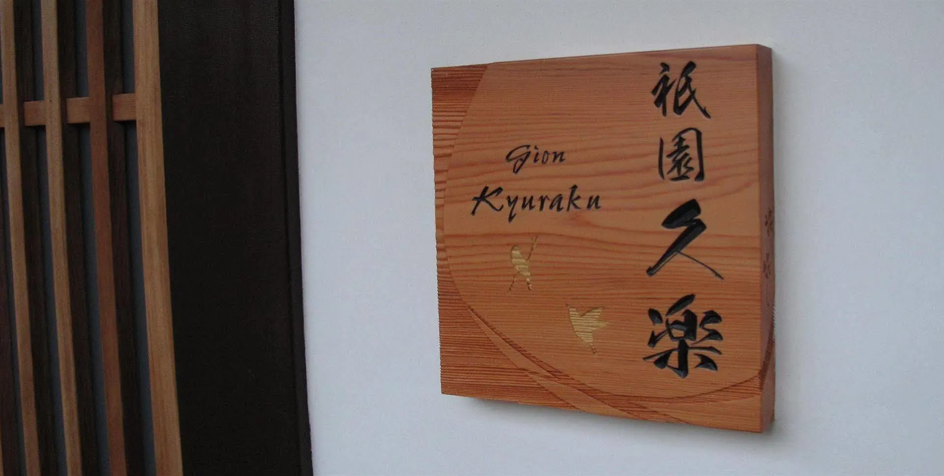 Gion-Kyuraku Apartment Kyoto